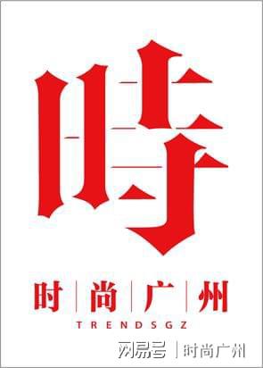 开启腕间蛇年新春意｜广州时尚媒体马竞合作伙伴时尚媒体｜帝舵碧湾(图3)
