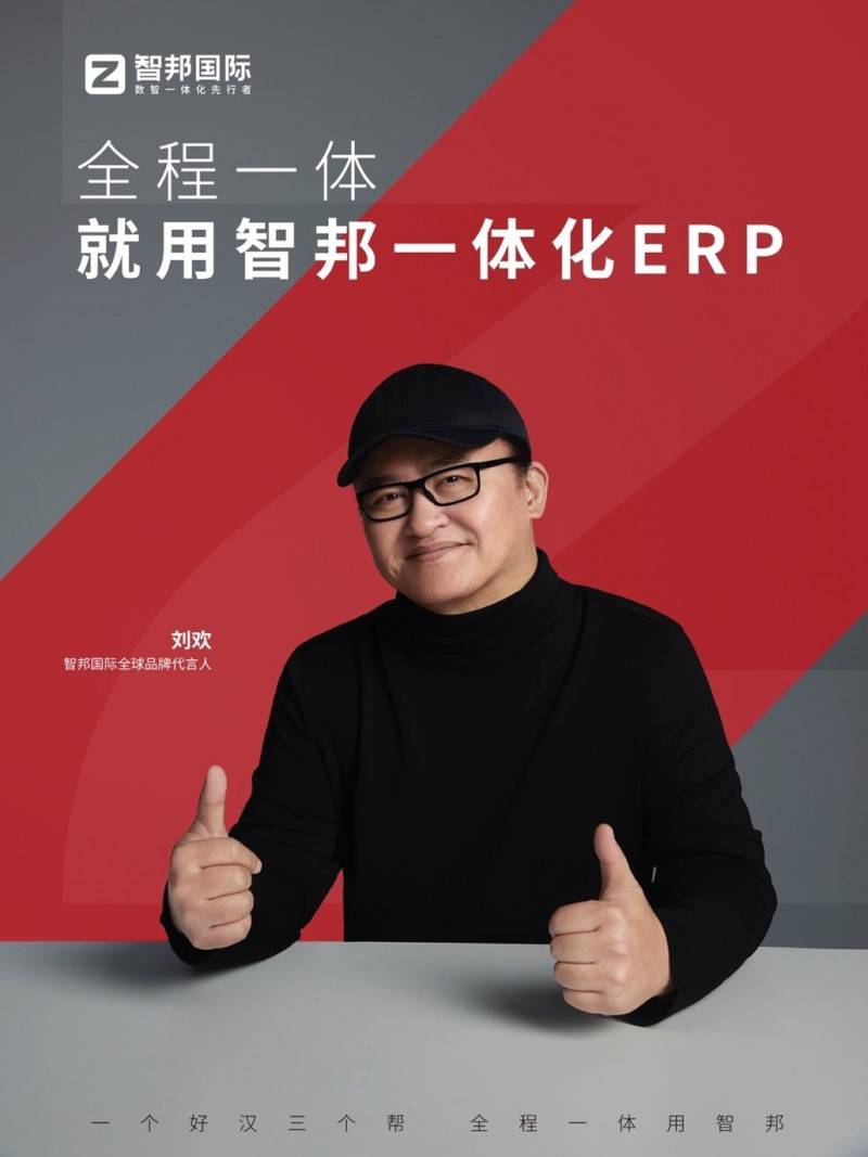 一体化ERP引领企业数智化转型新篇章k8
