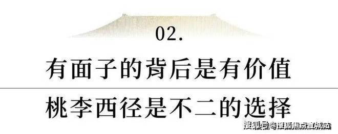 桃李西径里神户型的静奢生活【惊喜】桃李西径里售楼处：(图6)
